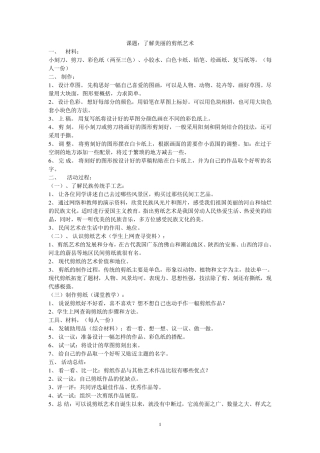 小学艺术辅助活动课教案