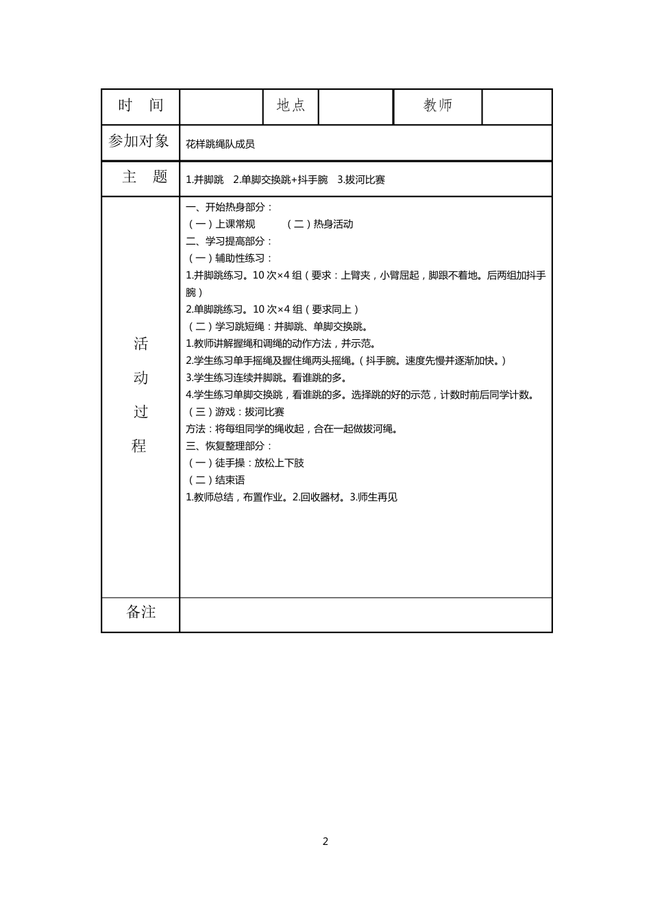 小学花样跳绳活动记录表_第2页