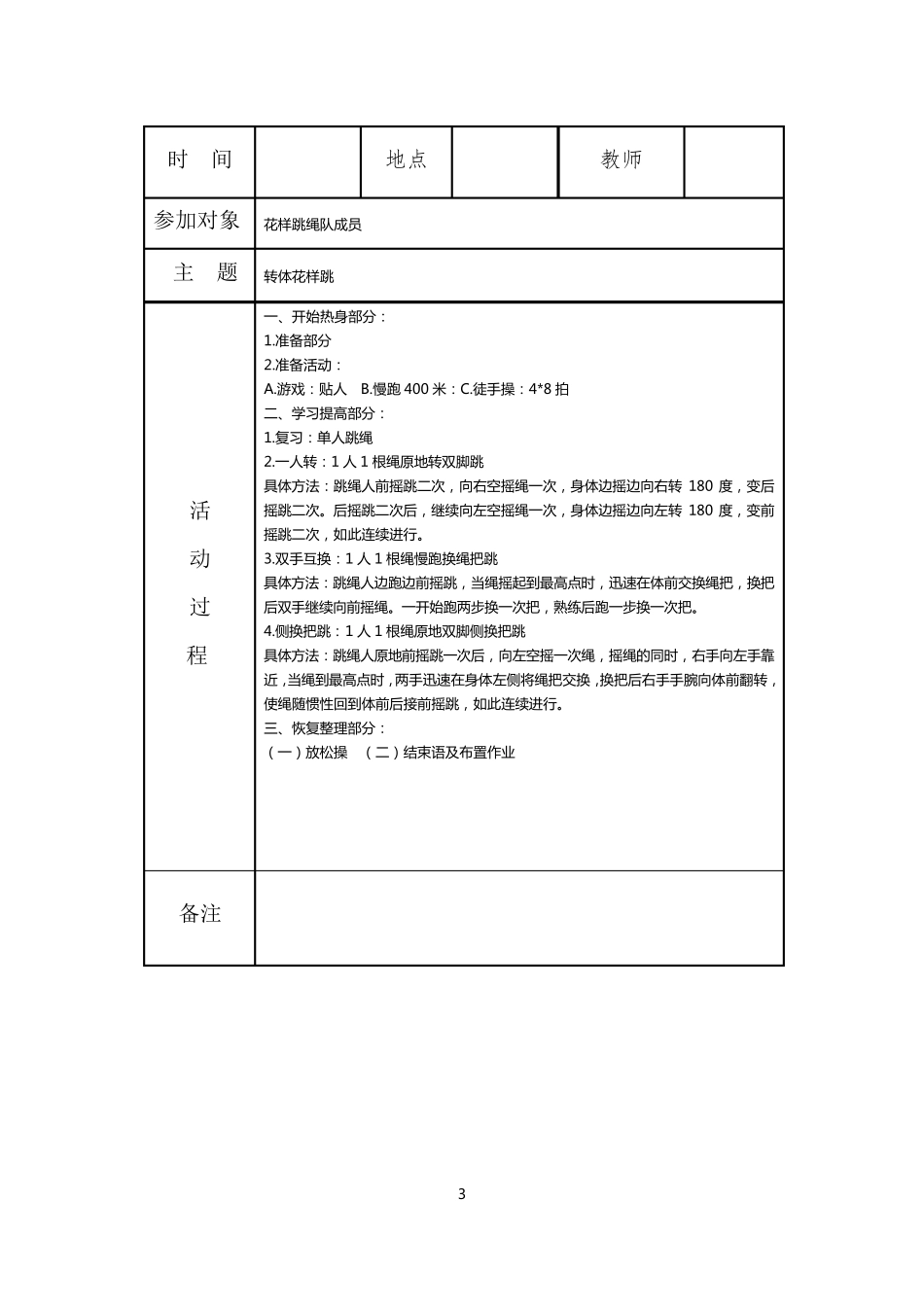 小学花样跳绳活动记录表_第3页
