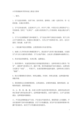 小学苏教版科学四年级上册复习资料