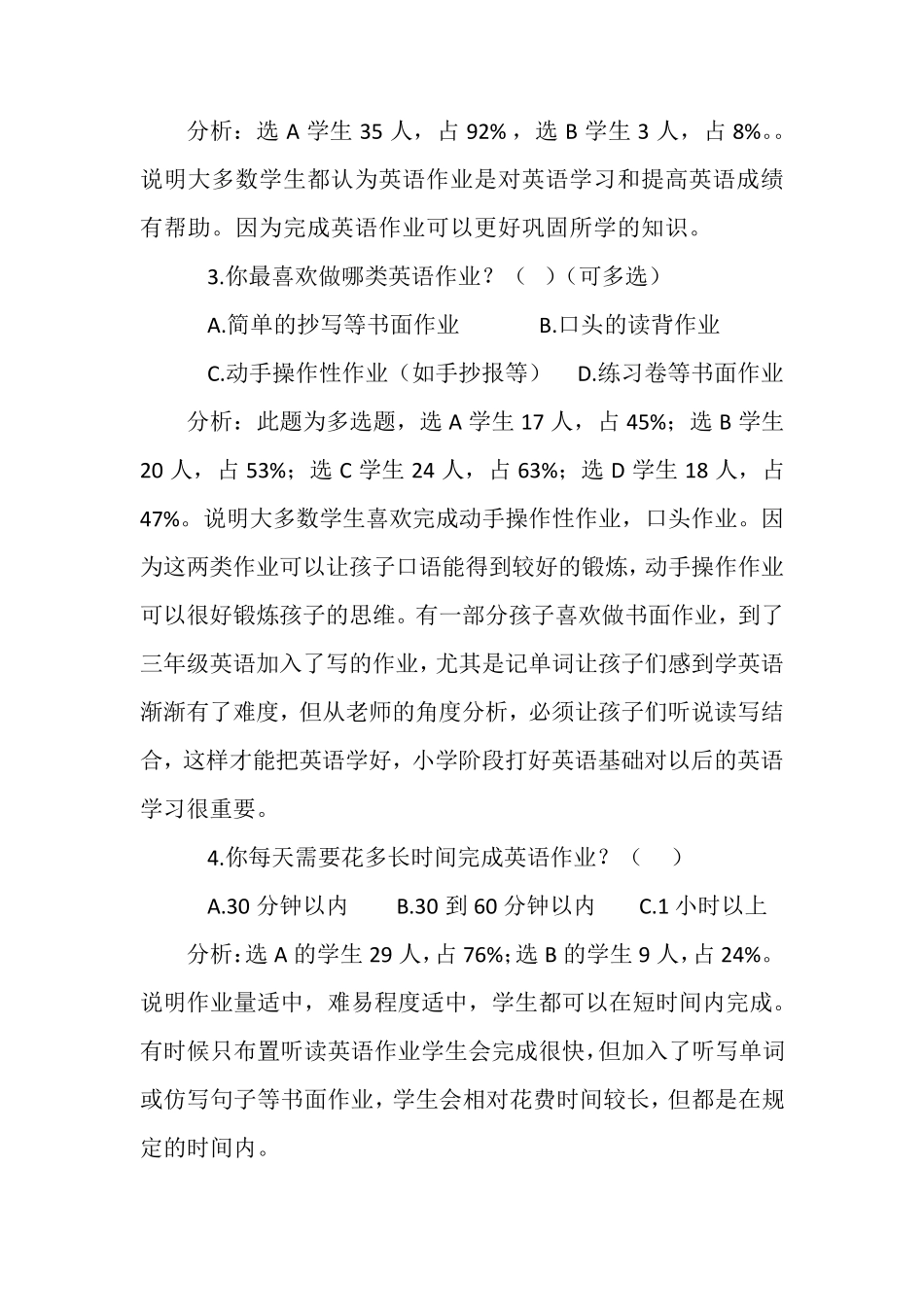 小学英语(三年级)分层作业设计调查问卷分析报告_第3页