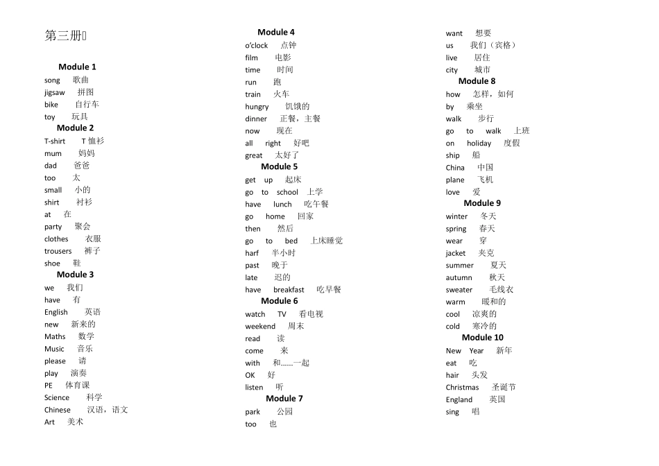 小学英语(外研社一起点)单词汇总表_第3页
