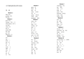 小学英语(外研社一起点)单词汇总表