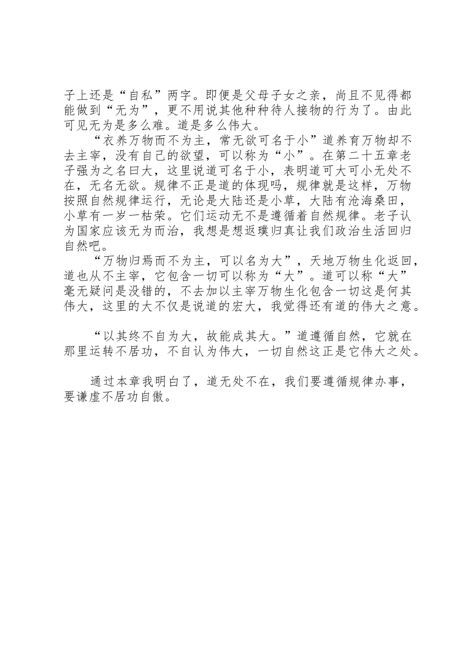 大道汜兮的《读道德经有感》_第2页