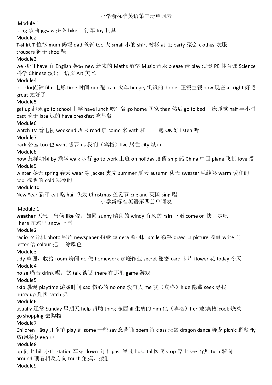 小学英语16年级全部单词列表全_第2页