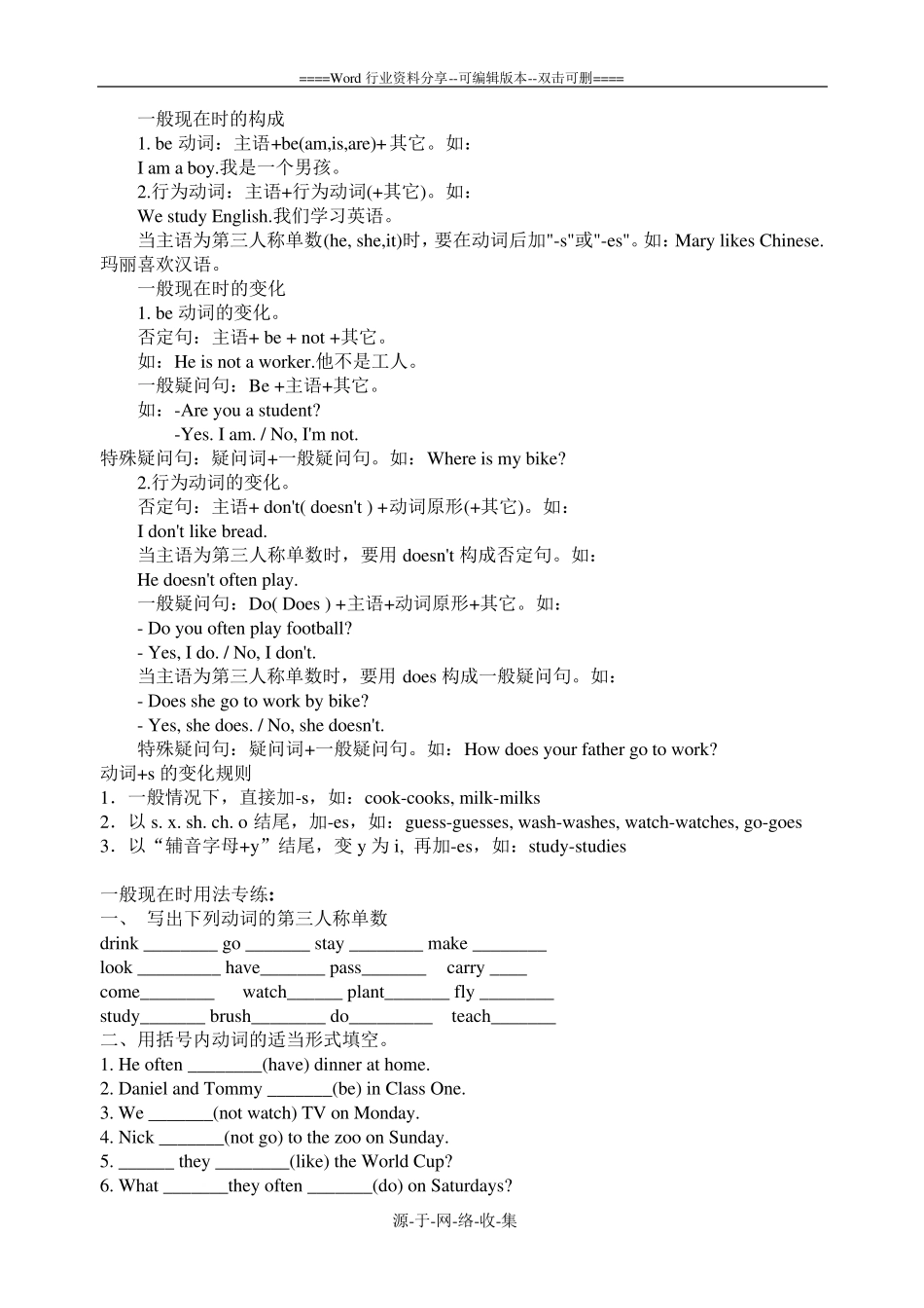 小学英语(人教版PEP版)语法要点详解及练习题六年级小升初必备大全(12页)_第2页