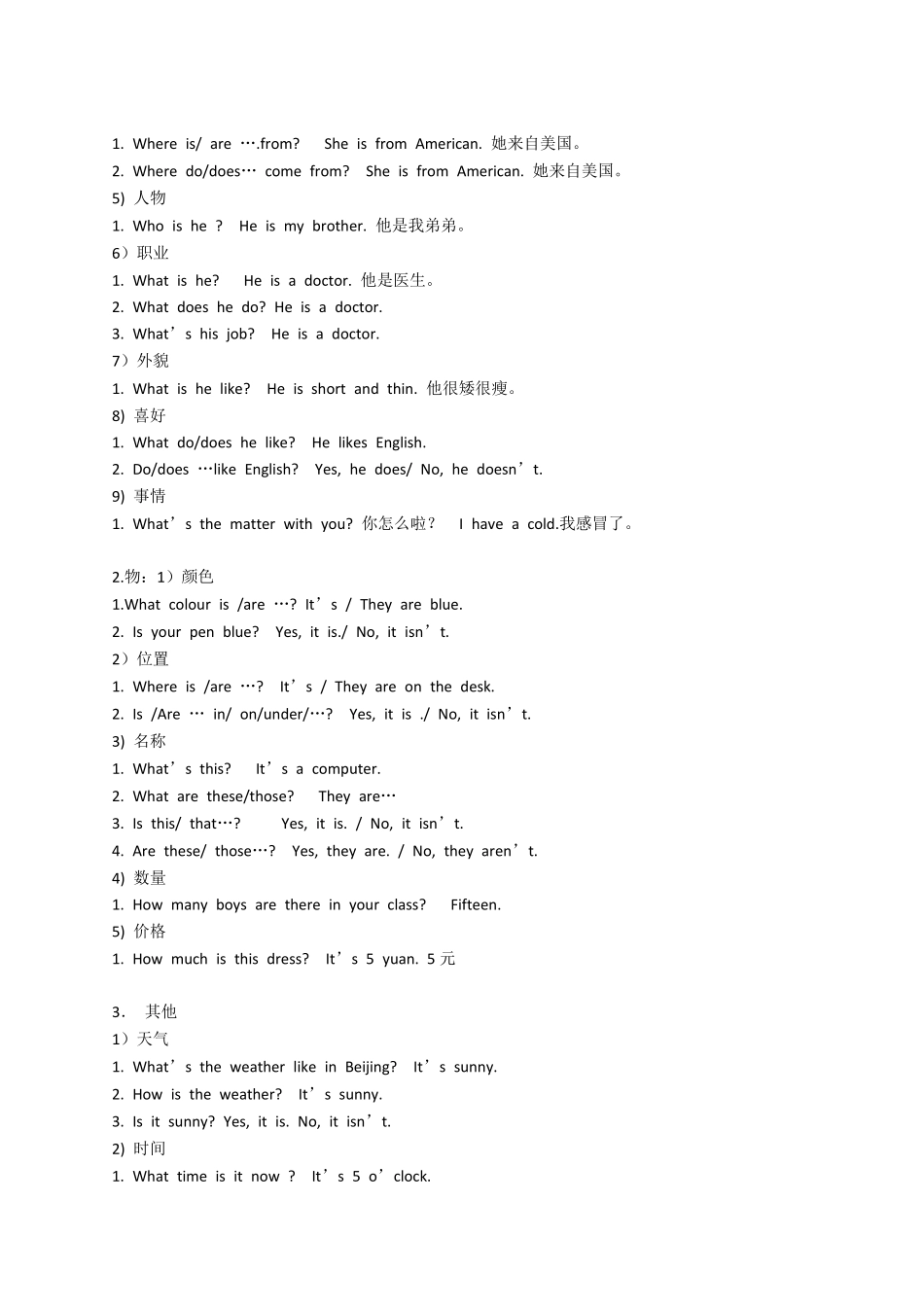 小学英语16年级常用情景对话汇总及练习_第2页