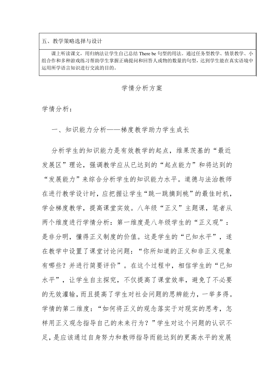 小学英语A1技术支持的学情分析方案+分析报告[微能力认证获奖作品]_第2页
