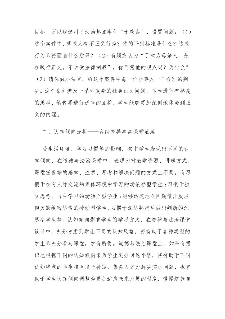 小学英语A1技术支持的学情分析方案+分析报告[微能力认证获奖作品]_第3页