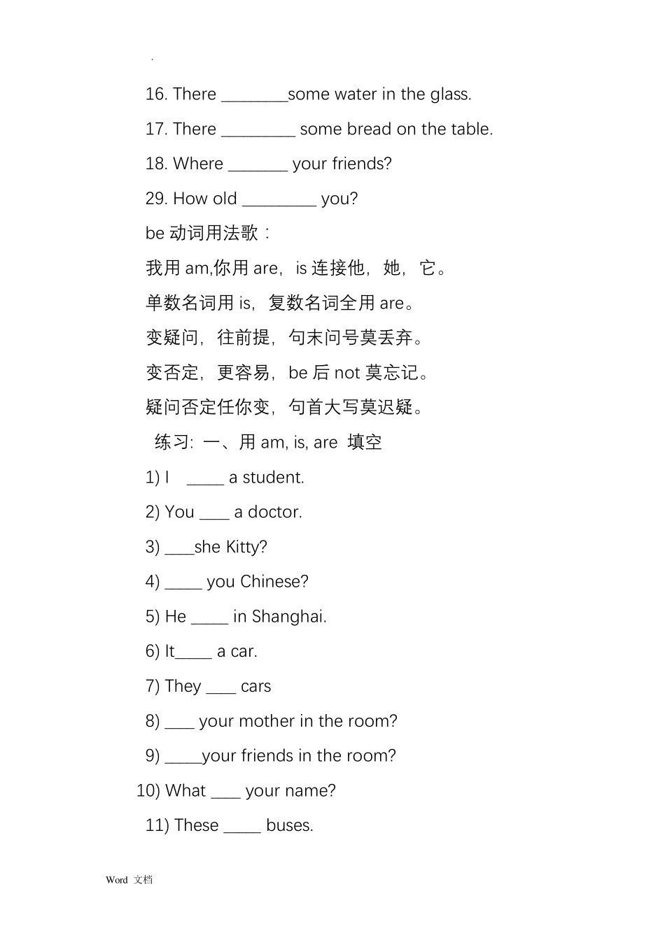 小学英语be动词练习题及答案_第2页