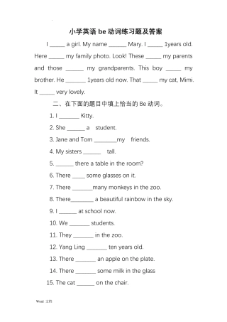小学英语be动词练习题及答案
