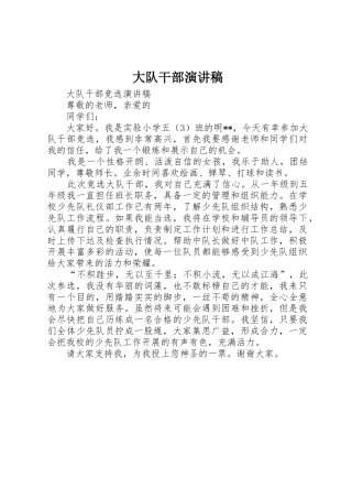 大队干部演讲稿