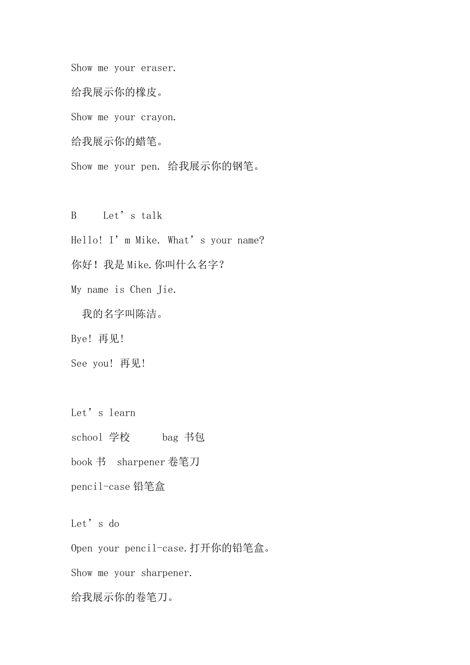 小学英语pep三年级上册课文_第2页