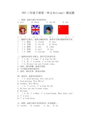 小学英语PEP三年级下册各单元测试卷
