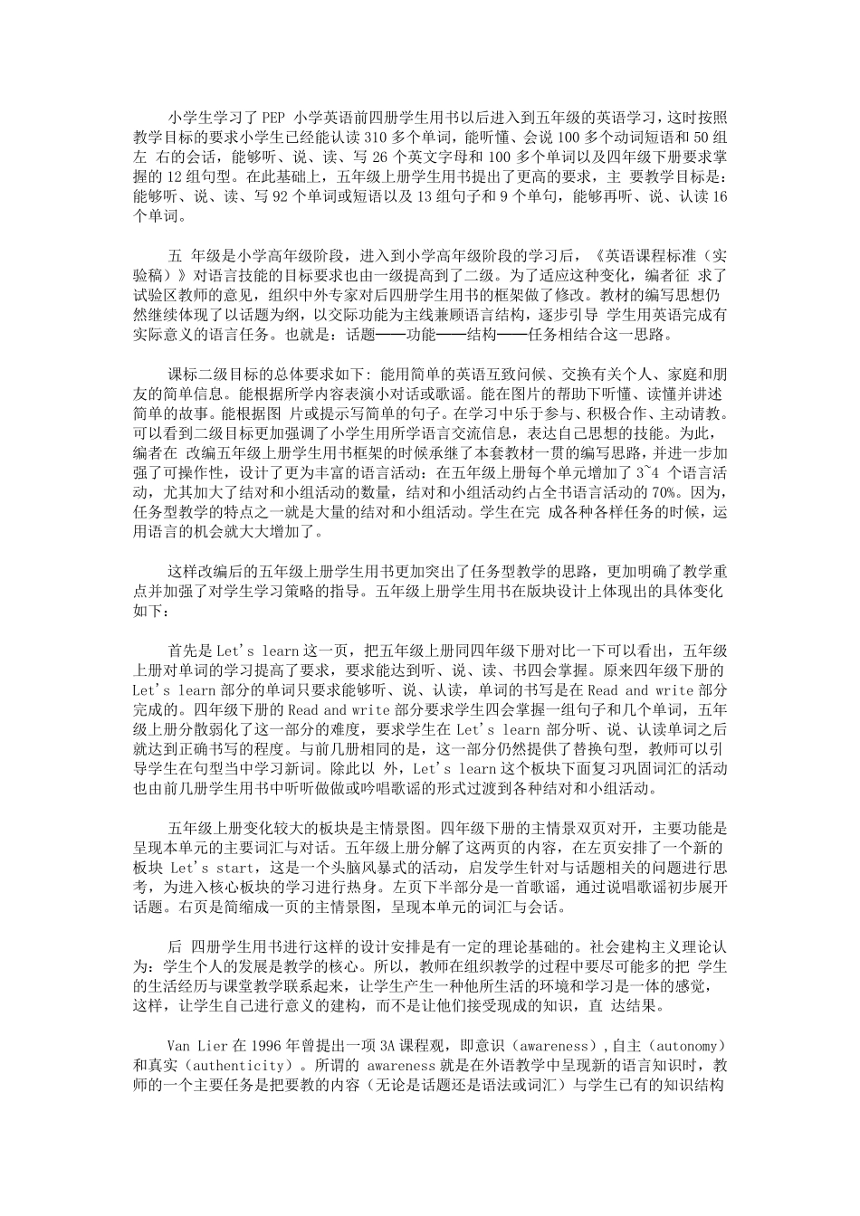 小学英语PEP五年级上册教材分析_第1页