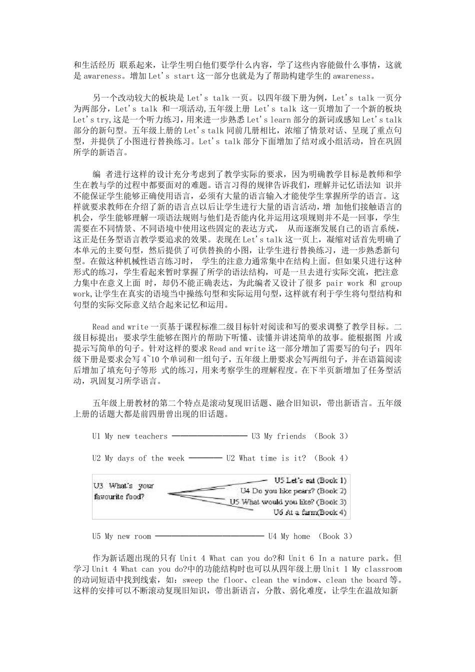 小学英语PEP五年级上册教材分析_第2页
