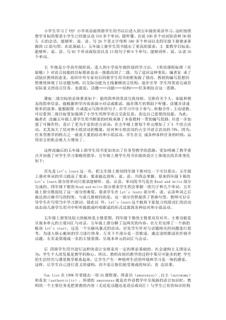 小学英语PEP五年级上册教材分析