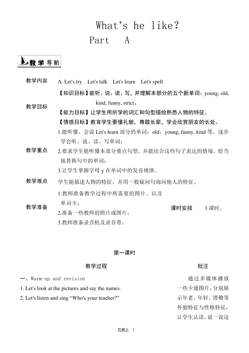 小学英语pep人教版五年级上册第一单元Unit1教案_第1页