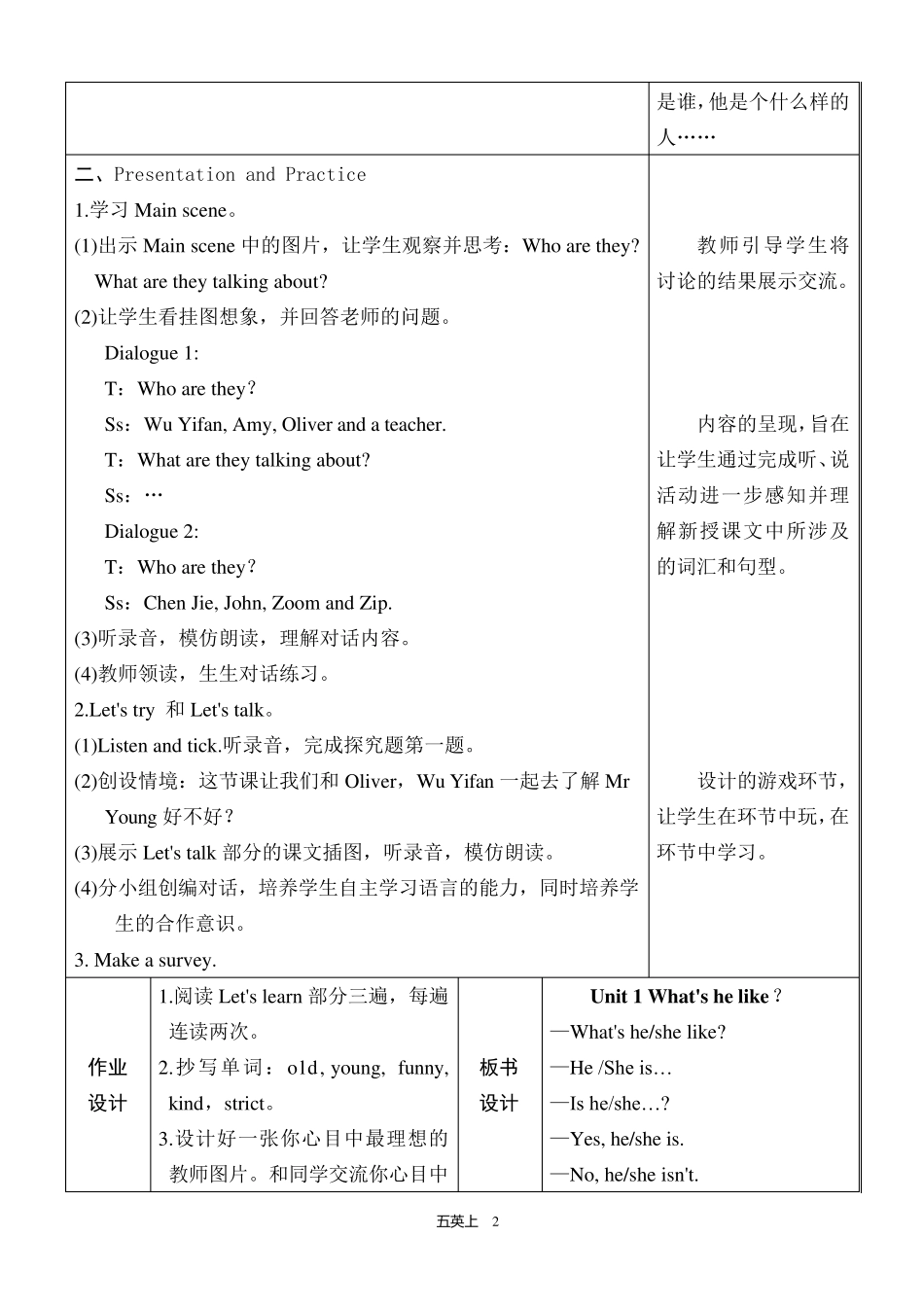 小学英语pep人教版五年级上册第一单元Unit1教案_第2页