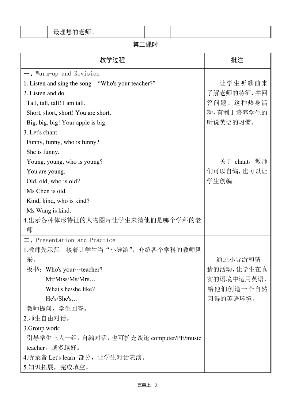 小学英语pep人教版五年级上册第一单元Unit1教案_第3页