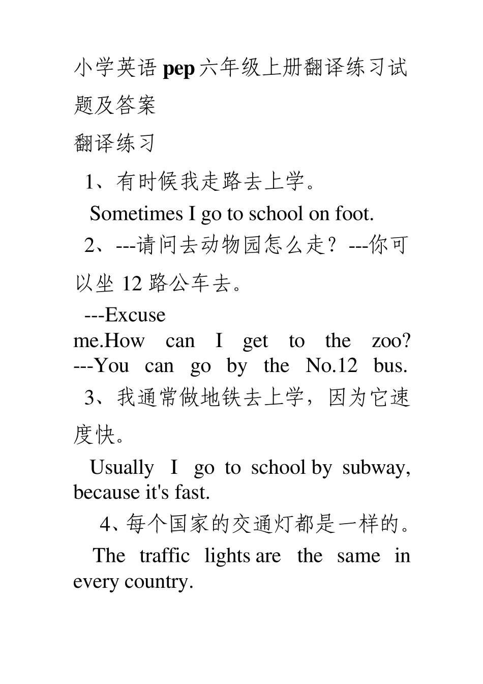 小学英语pep六年级上册翻译练习试题及答案_第1页