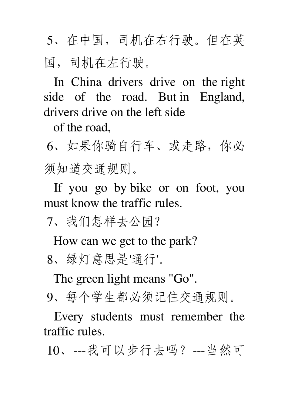 小学英语pep六年级上册翻译练习试题及答案_第2页