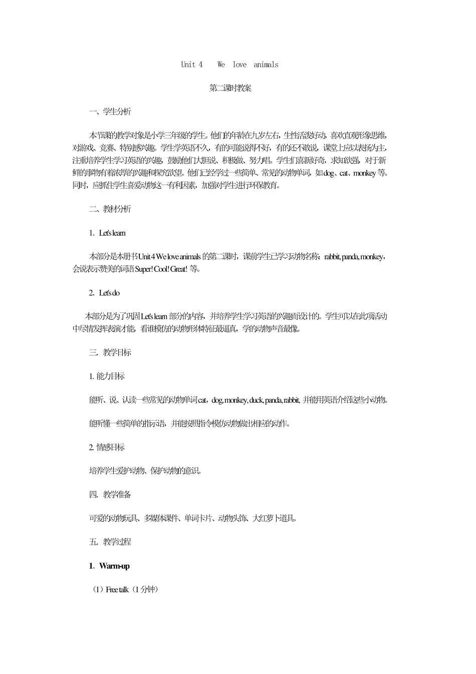 小学英语Weloveanimals教案和说课稿_第1页