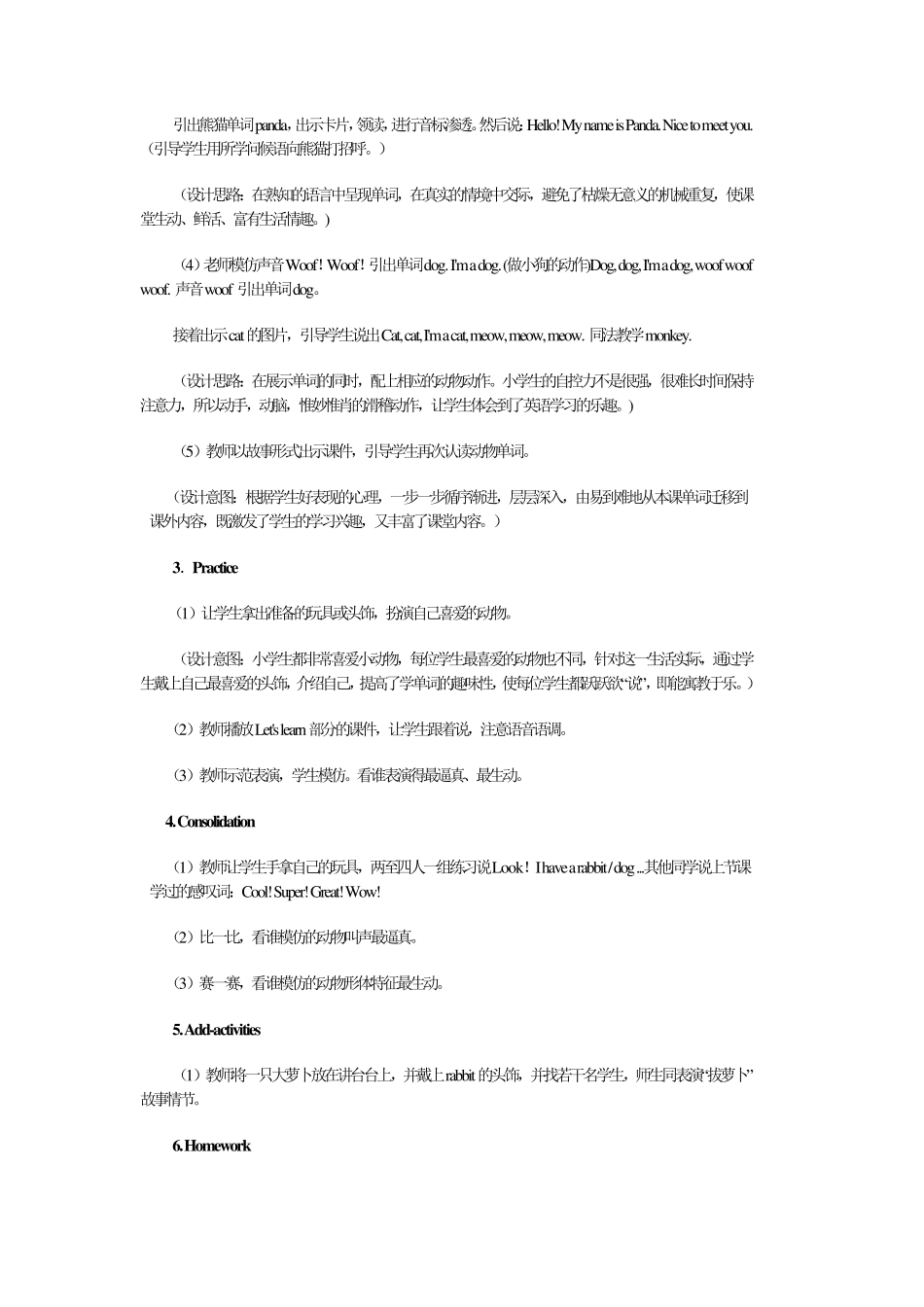 小学英语Weloveanimals教案和说课稿_第3页