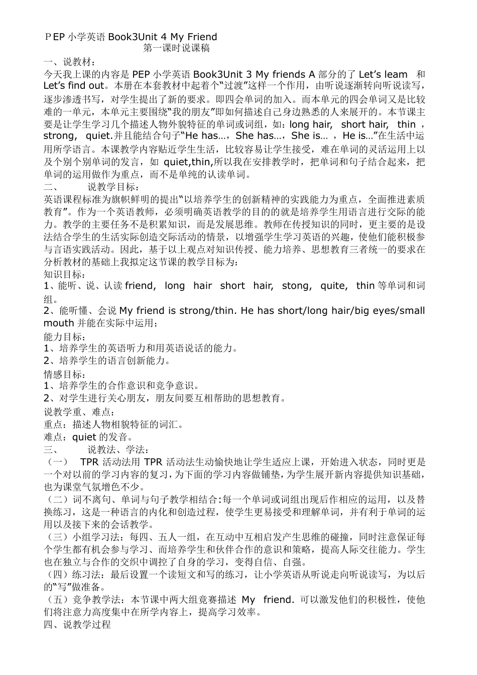 小学英语pep说课稿_第1页