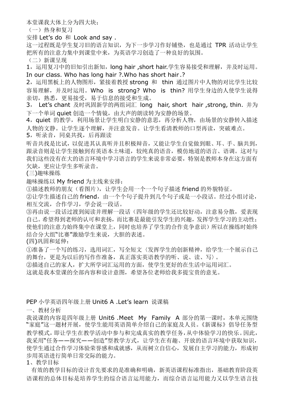 小学英语pep说课稿_第2页