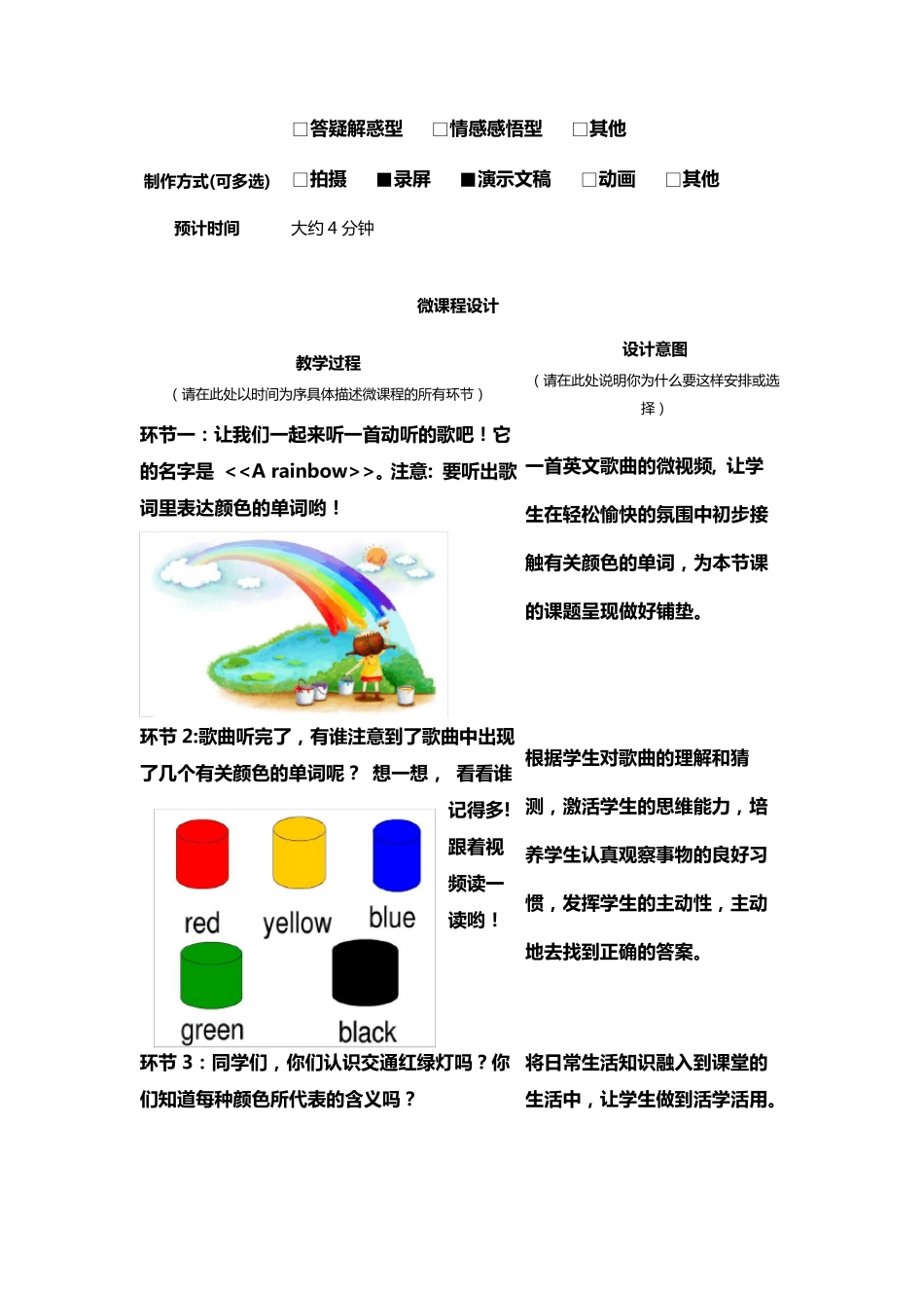 小学英语——微课程设计方案和学习任务单——张爱丽_第2页