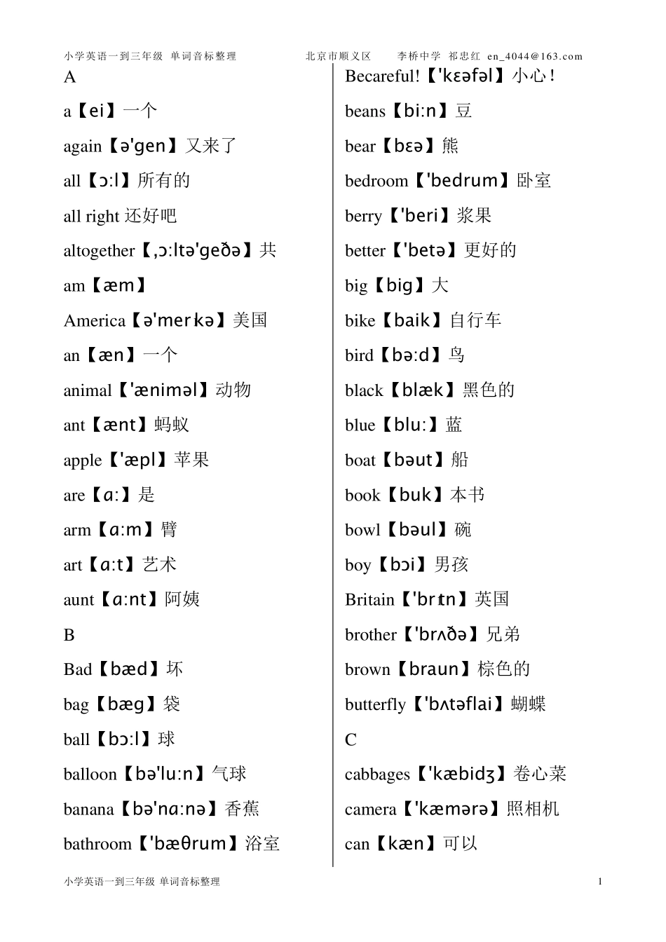小学英语一到三年级单词音标整理_第1页