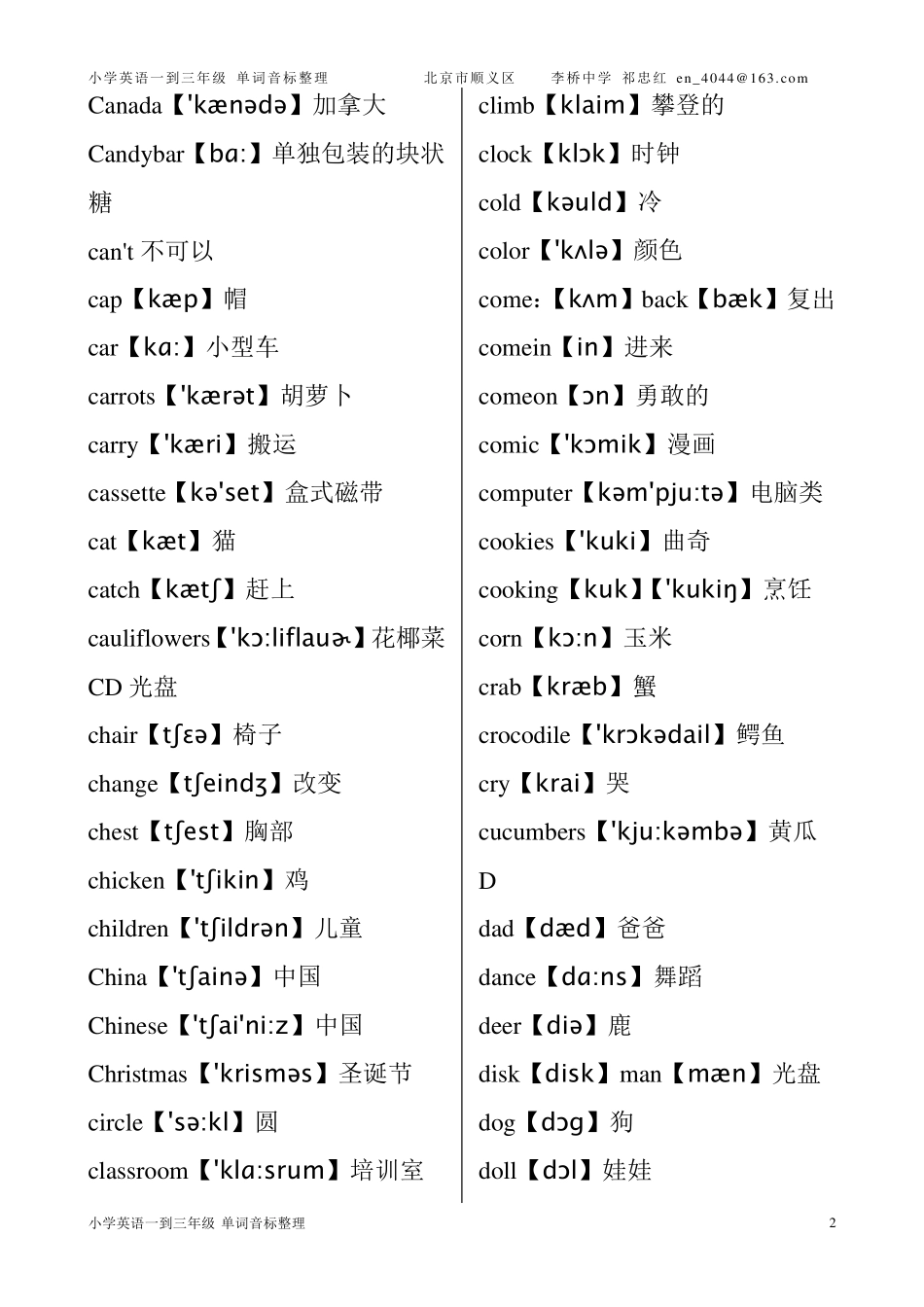 小学英语一到三年级单词音标整理_第2页