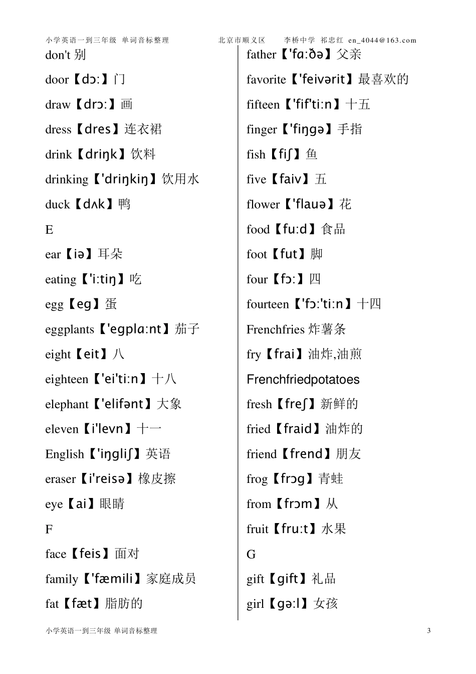 小学英语一到三年级单词音标整理_第3页