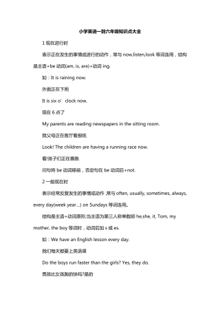小学英语一到六年级知识点大全