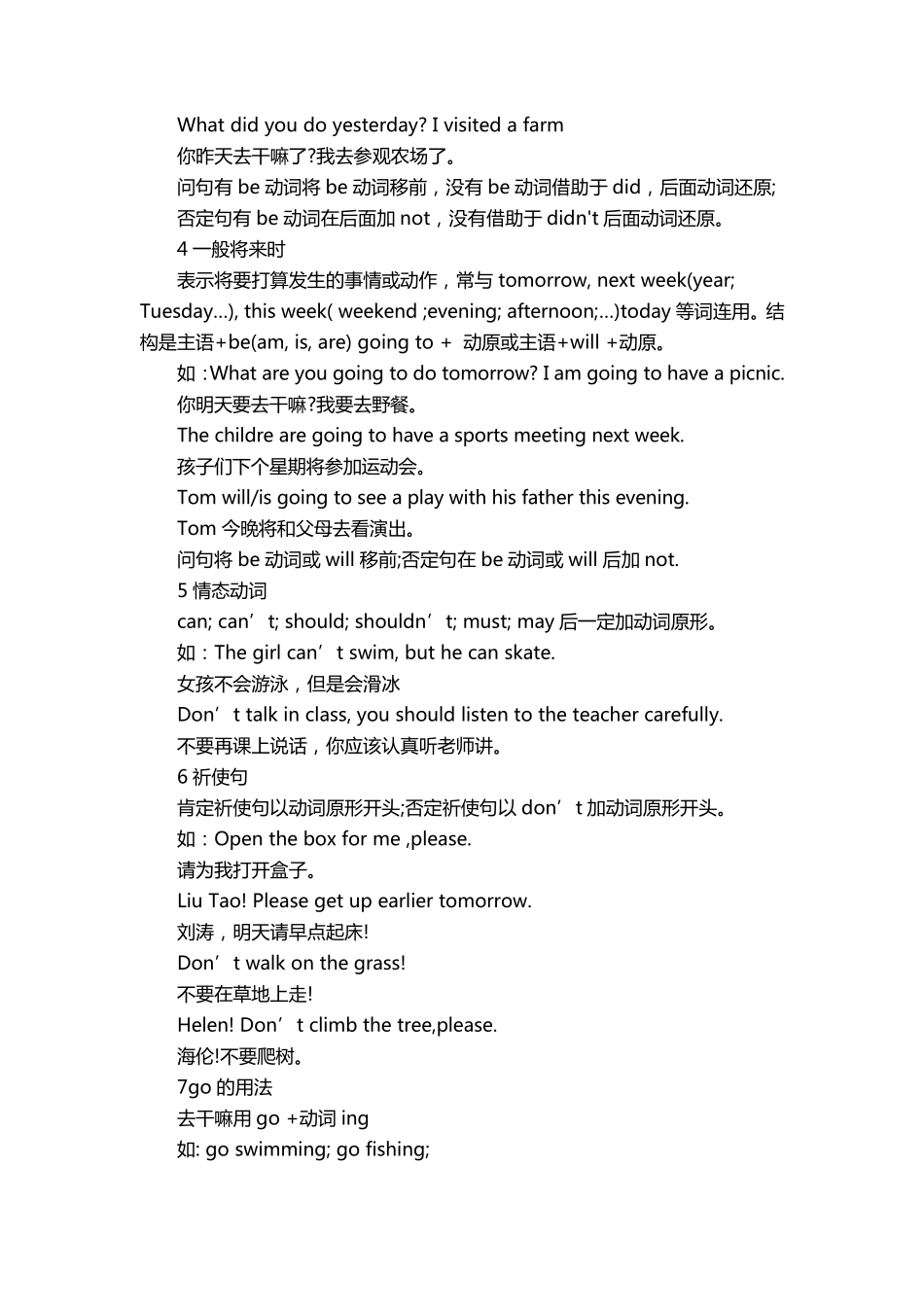 小学英语一年级到六年级知识点大全_第2页