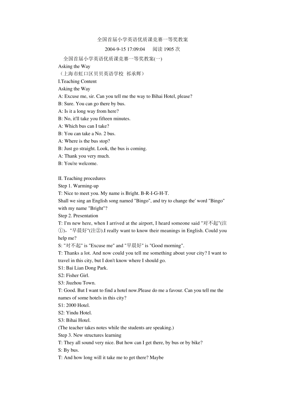 小学英语一等奖教案集锦_第1页