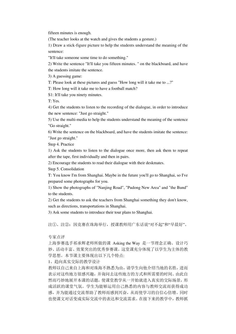 小学英语一等奖教案集锦_第2页