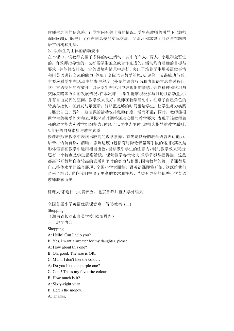 小学英语一等奖教案集锦_第3页