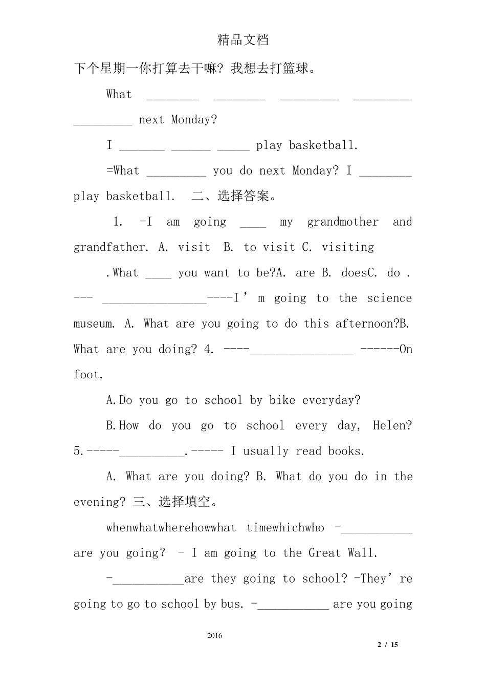 小学英语一般将来时练习题及答案_第2页