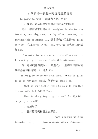 小学英语一般将来时练习题及答案