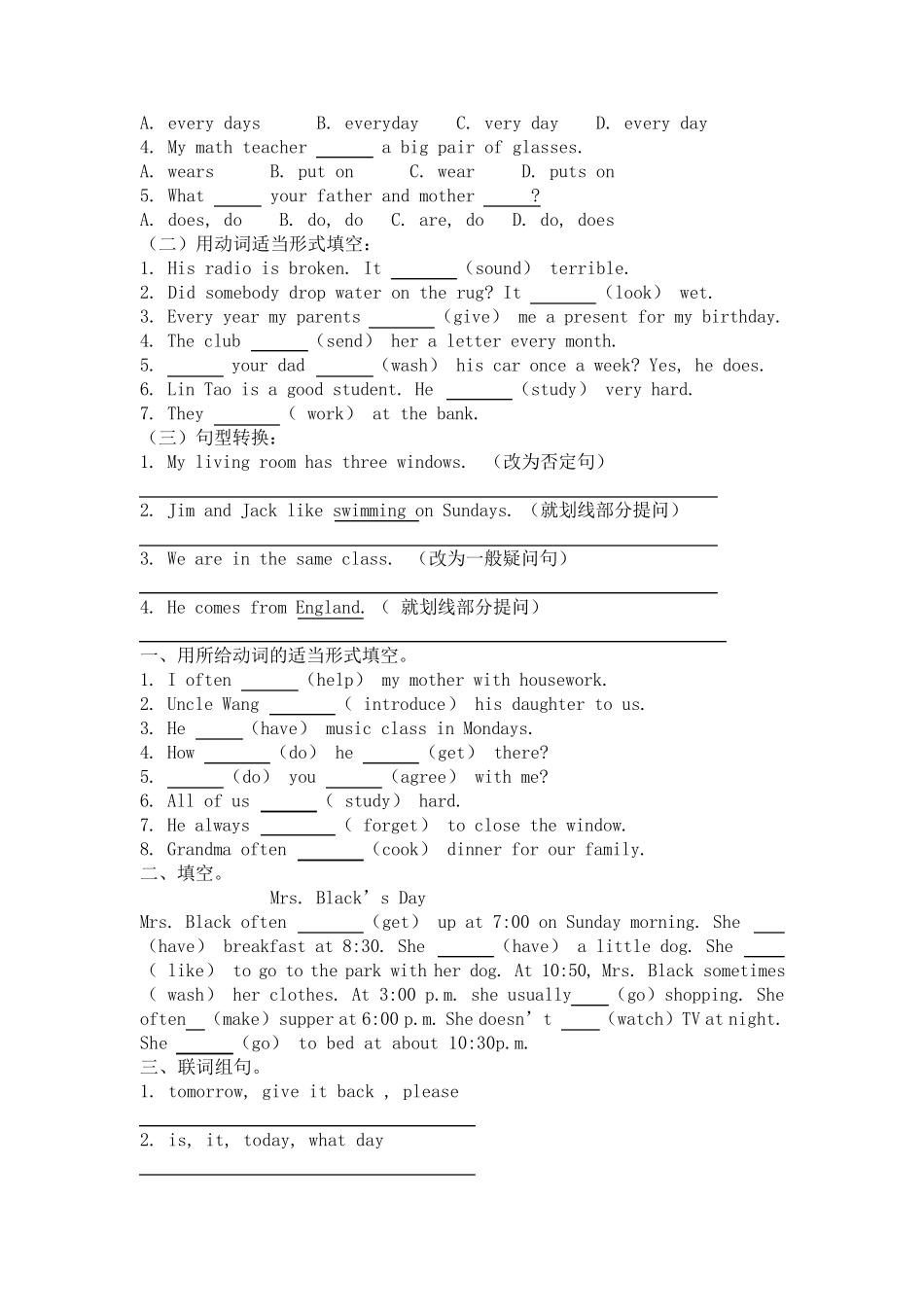 小学英语一般现在时专项练习题_第3页