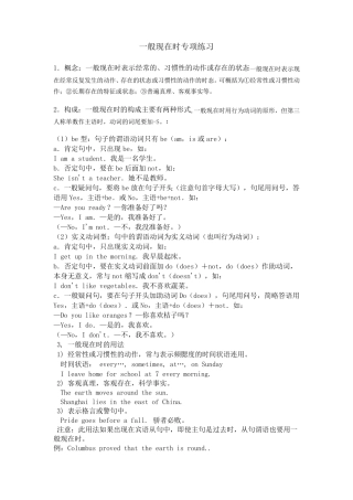 小学英语一般现在时专项练习题