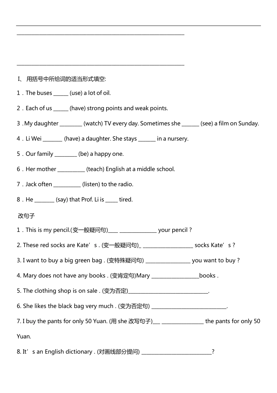 小学英语一般现在时习题(200题)_第3页