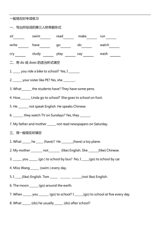 小学英语一般现在时习题(200题)