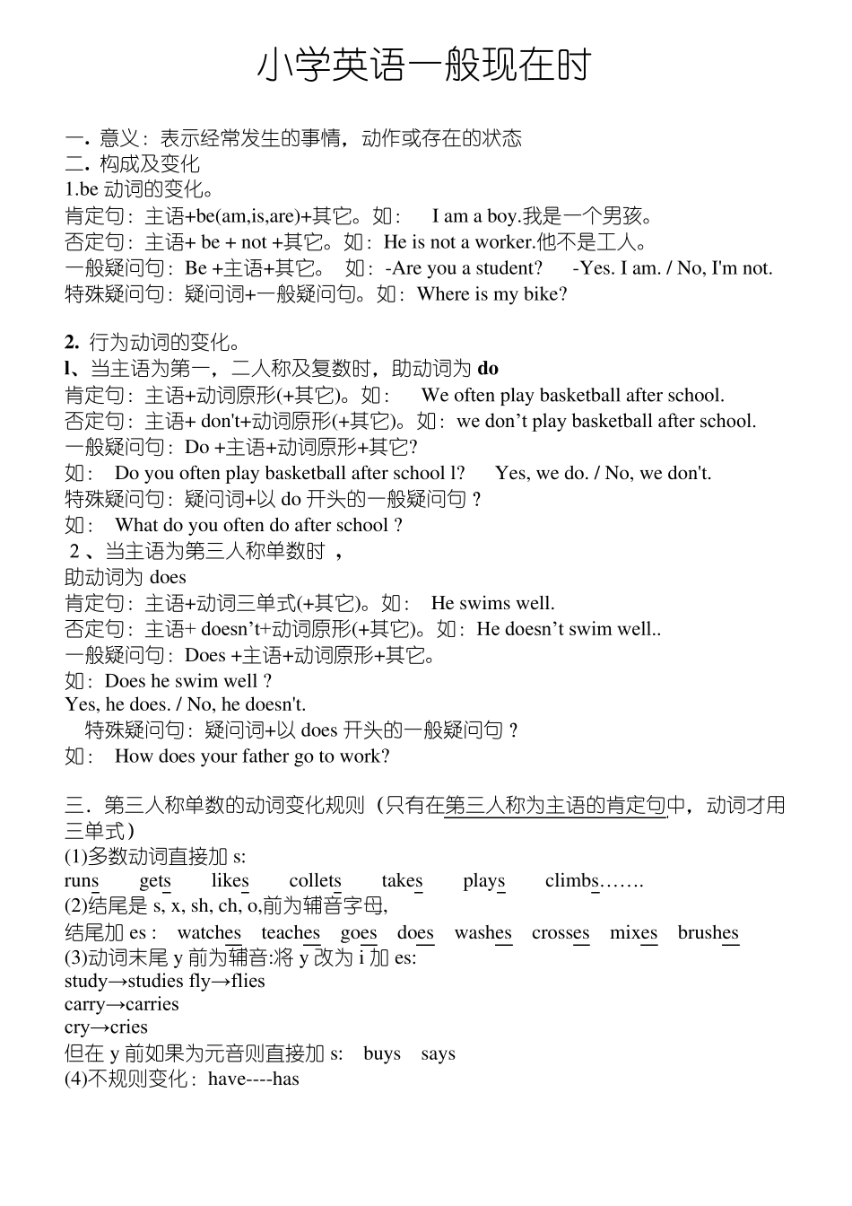 小学英语一般现在时用法及练习_第1页