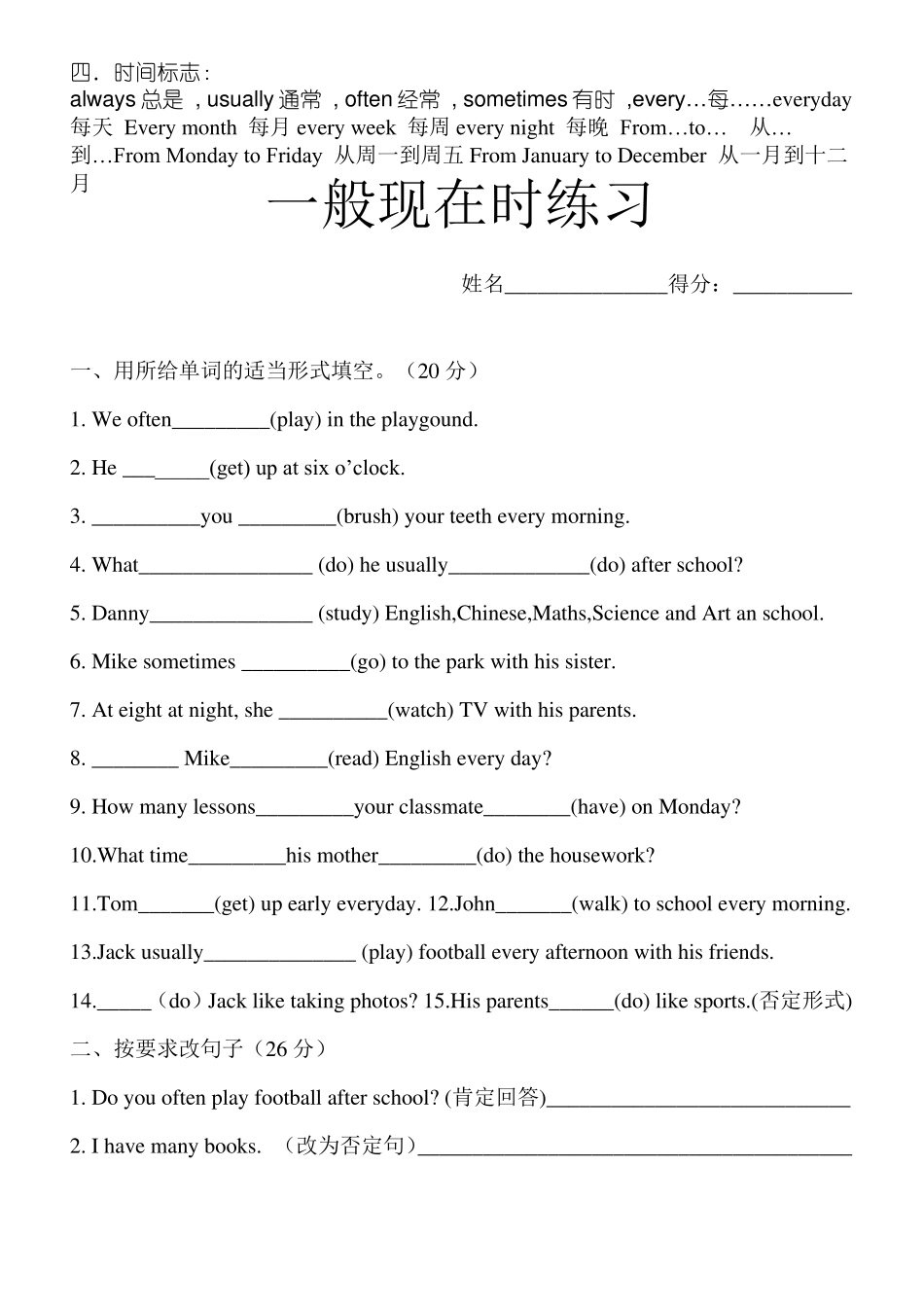 小学英语一般现在时用法及练习_第2页