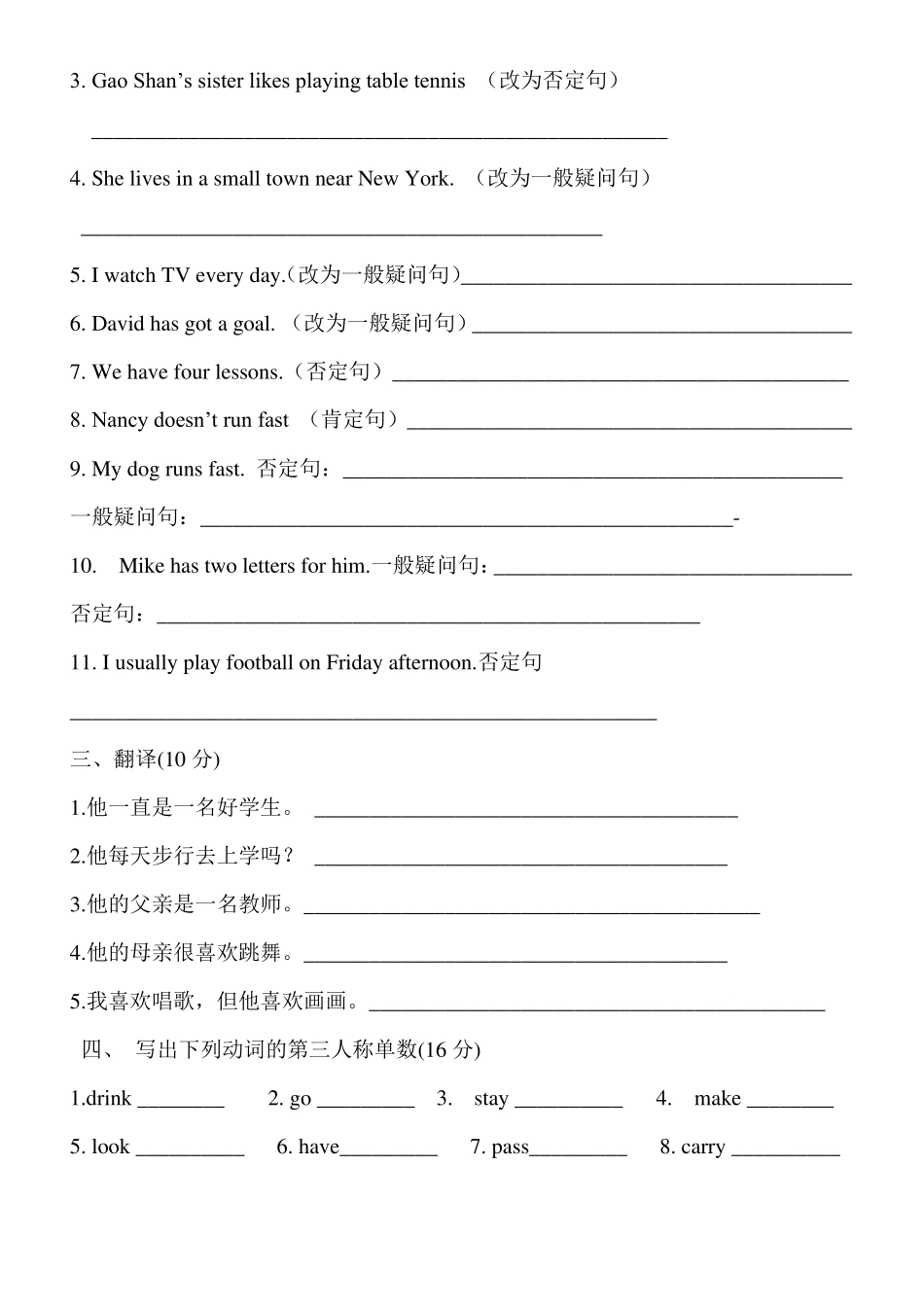 小学英语一般现在时用法及练习_第3页