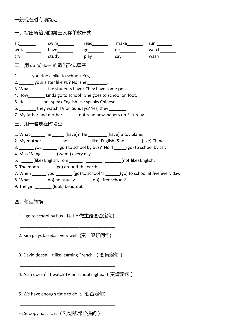 小学英语一般现在时习题集(200题)_第1页