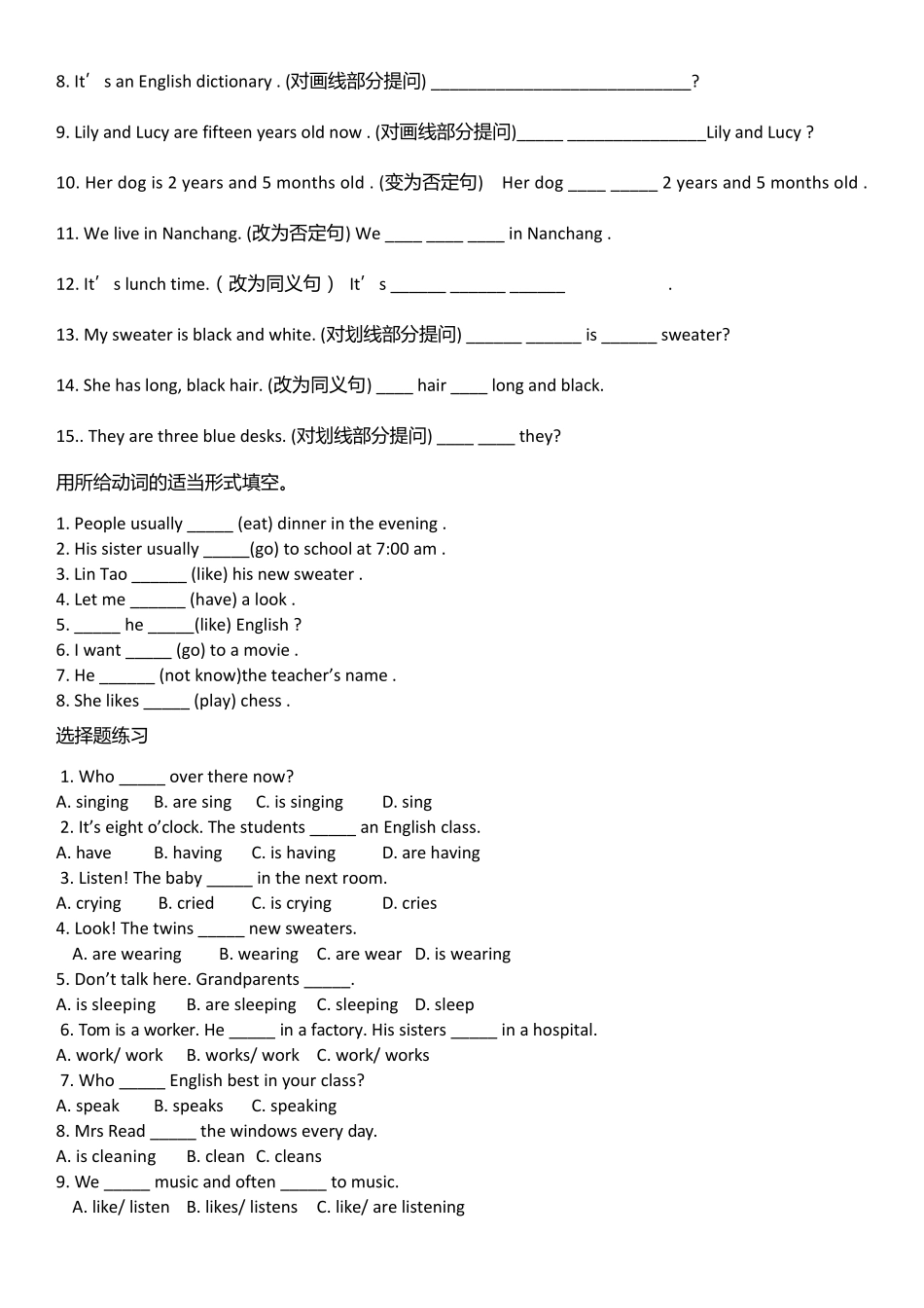 小学英语一般现在时习题集(200题)_第3页